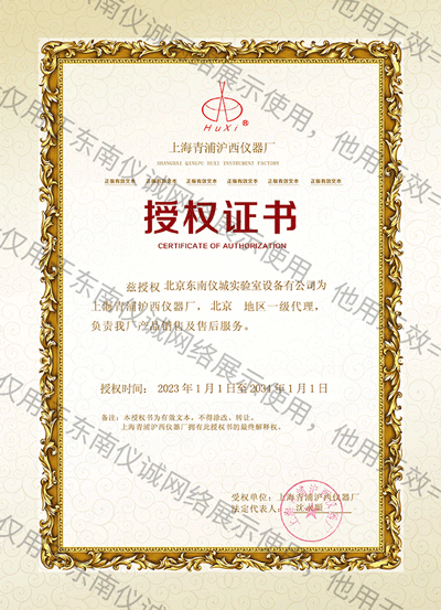青浦滬西授權(quán)證書