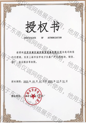安亭科學(xué)授權(quán)書