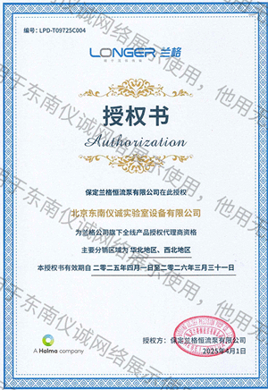 保定蘭格授權(quán)書