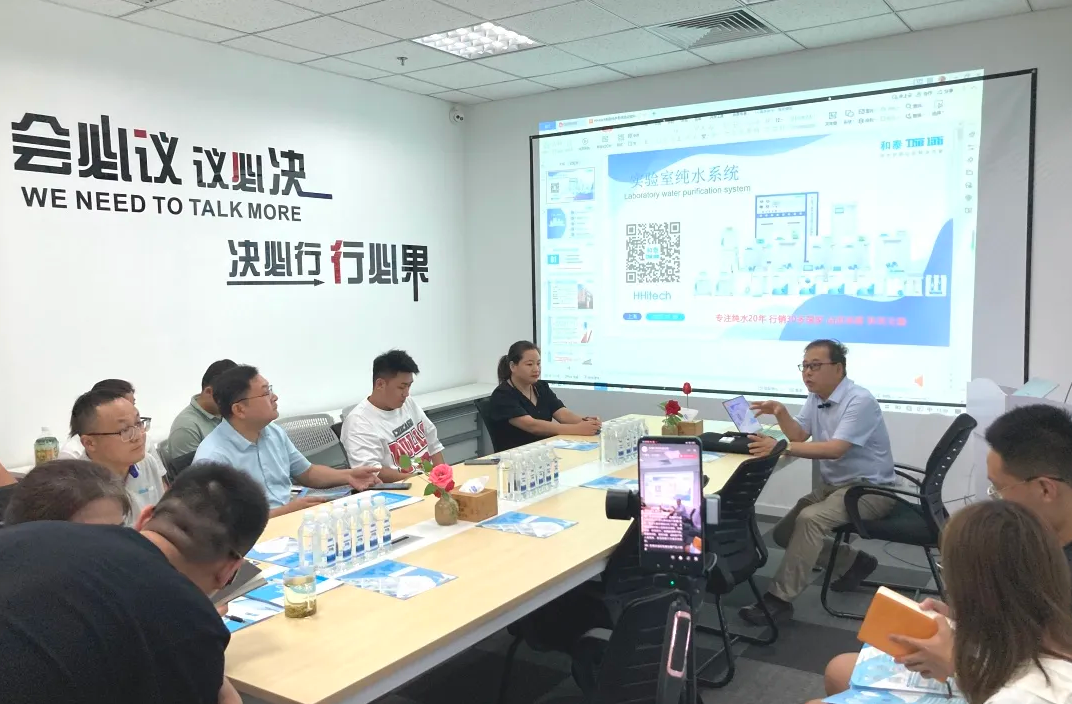 東南儀誠-HHitech和泰實(shí)驗(yàn)室純水系統(tǒng)產(chǎn)品培訓(xùn)會