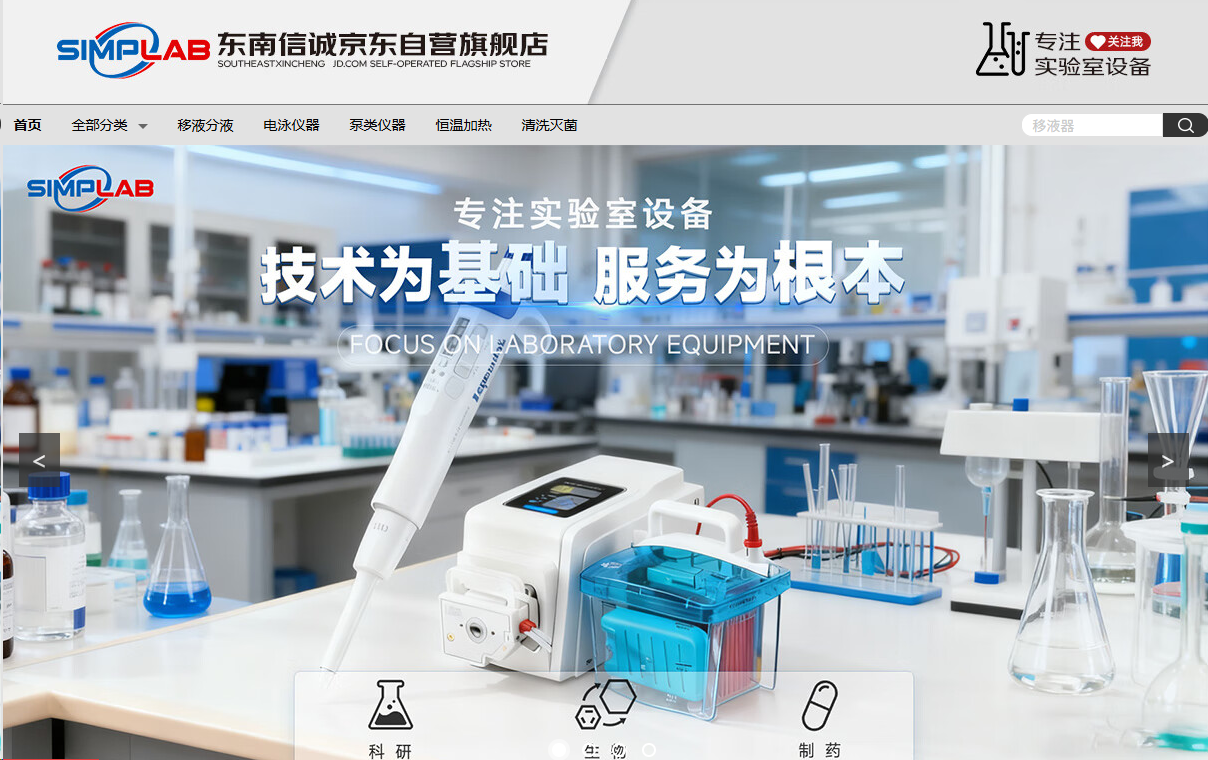 官宣 | SIMPLAB東南儀誠正式入駐京東平臺啦~