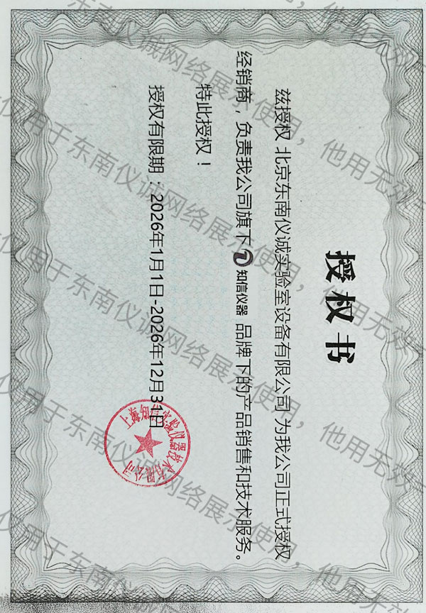 上海知信授權(quán)書