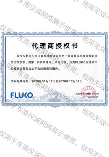 上海弗魯克授權(quán)書