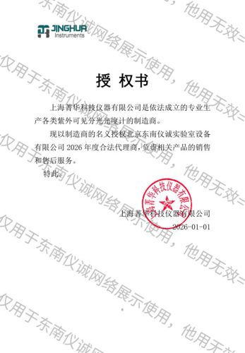 菁華授權(quán)書