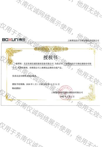 上海博迅授權(quán)書