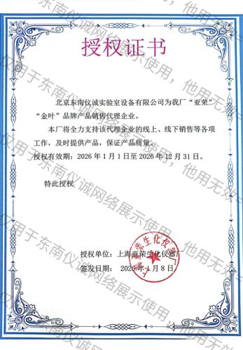 上海亞榮授權(quán)書