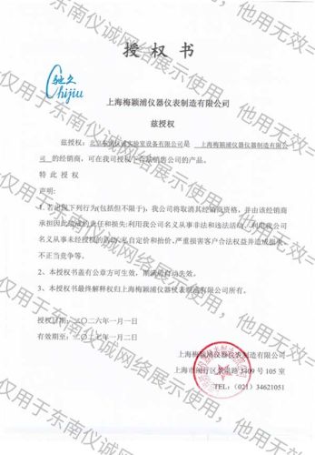 梅穎浦授權(quán)書
