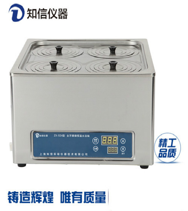 上海知信恒溫水浴鍋ZX-S24