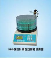 上海嘉鵬數(shù)控計滴自動部份收集器SBS-160