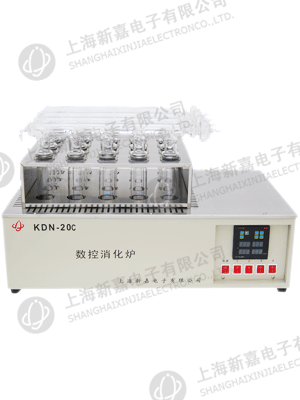 上海新嘉電子井式消化爐KDN-20C